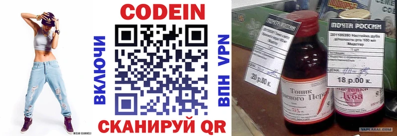 Codein Purple Drank  магазин  наркотиков  Новотроицк 